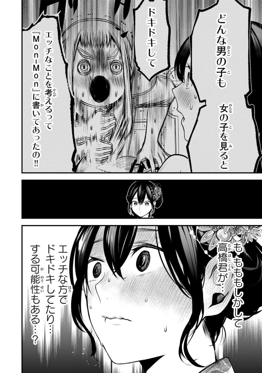 となりの黒川さん 第46話 - Page 6