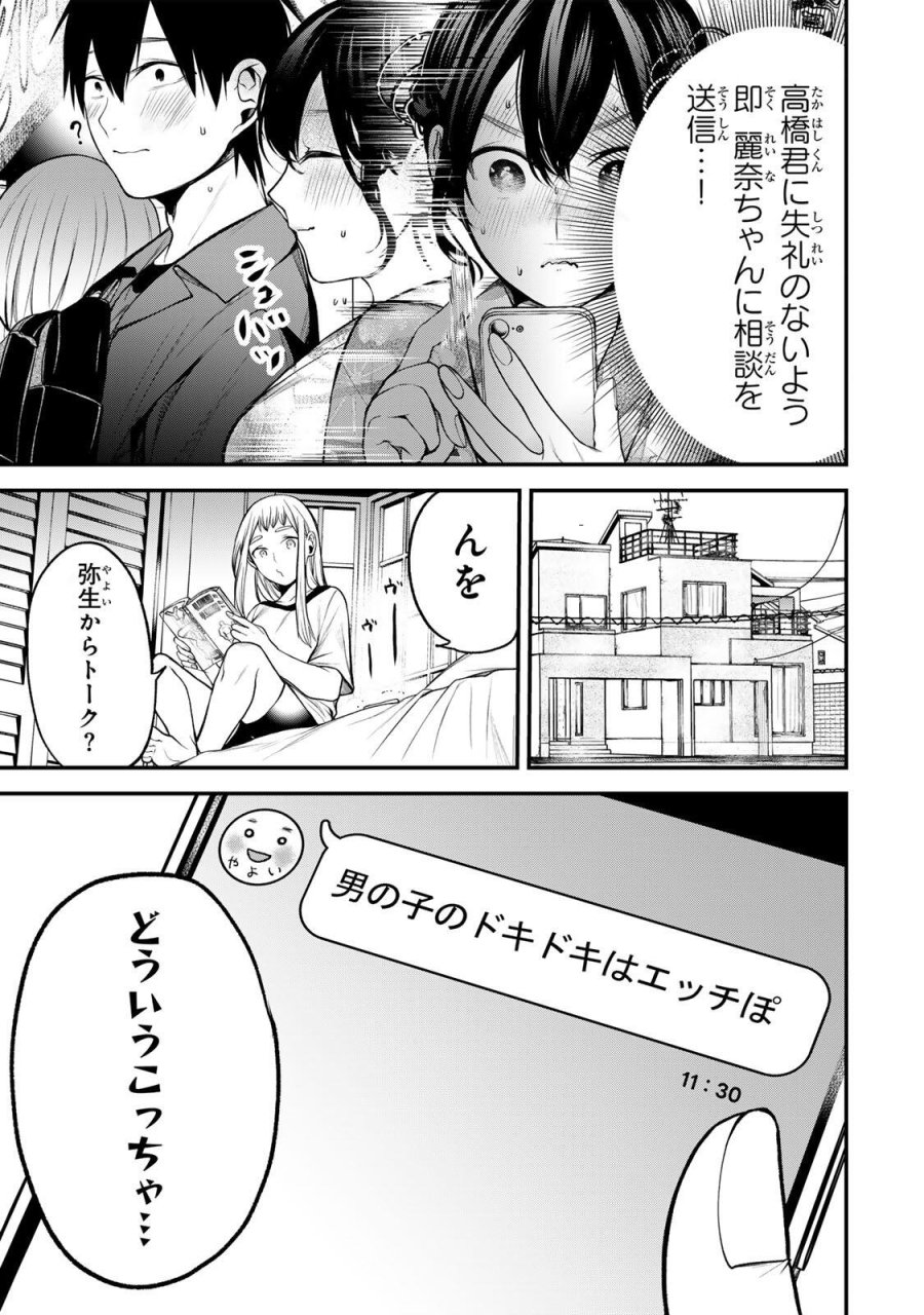となりの黒川さん 第46話 - Page 7