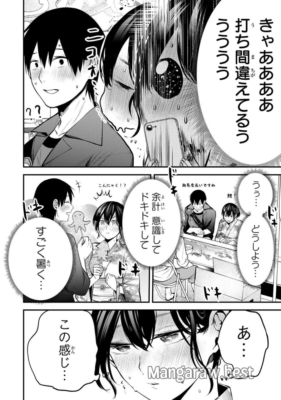 となりの黒川さん 第46話 - Page 8
