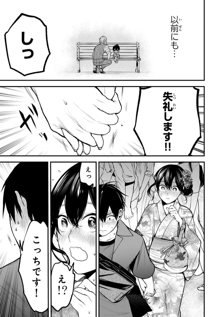 となりの黒川さん 第46話 - Page 9