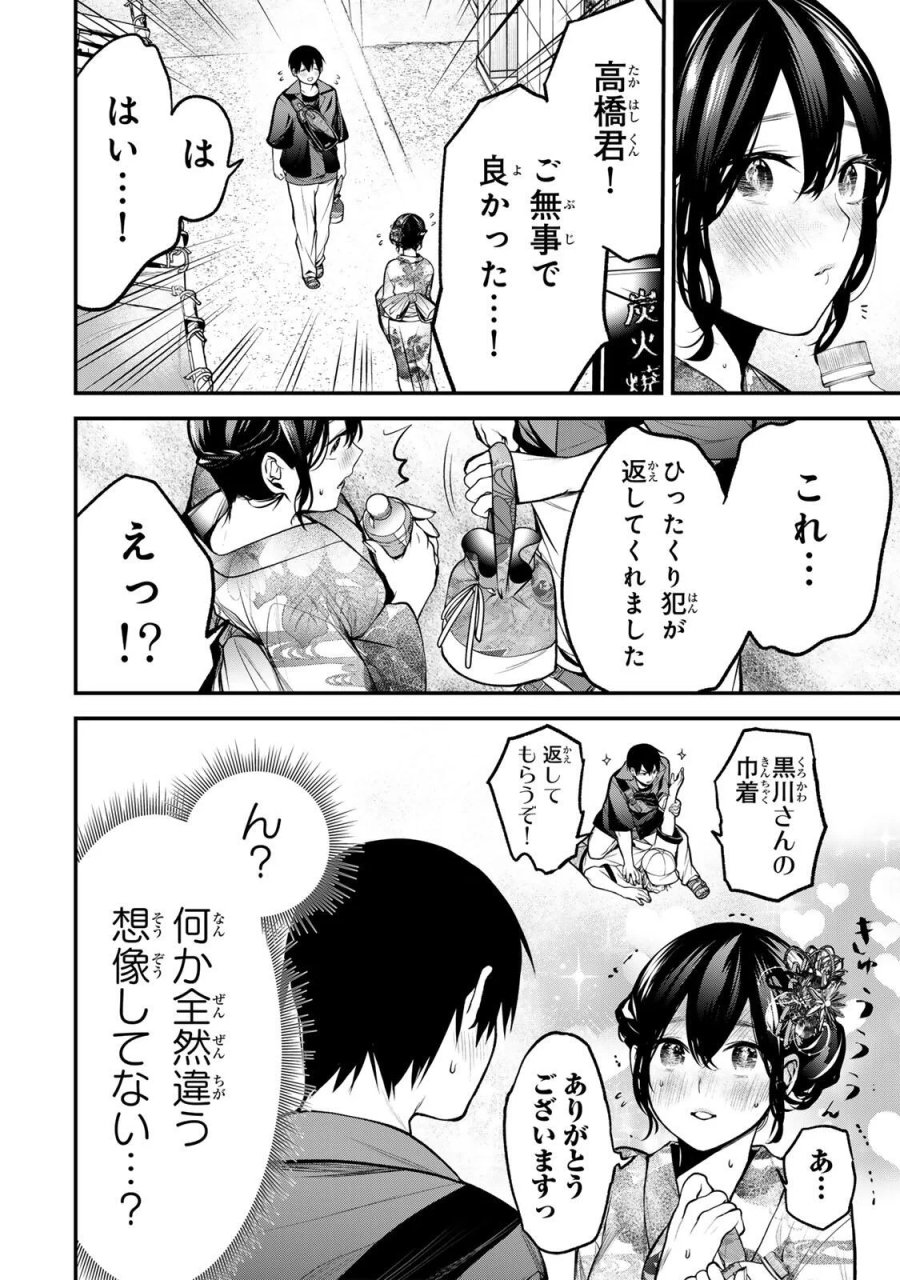となりの黒川さん 第47話 - Page 10
