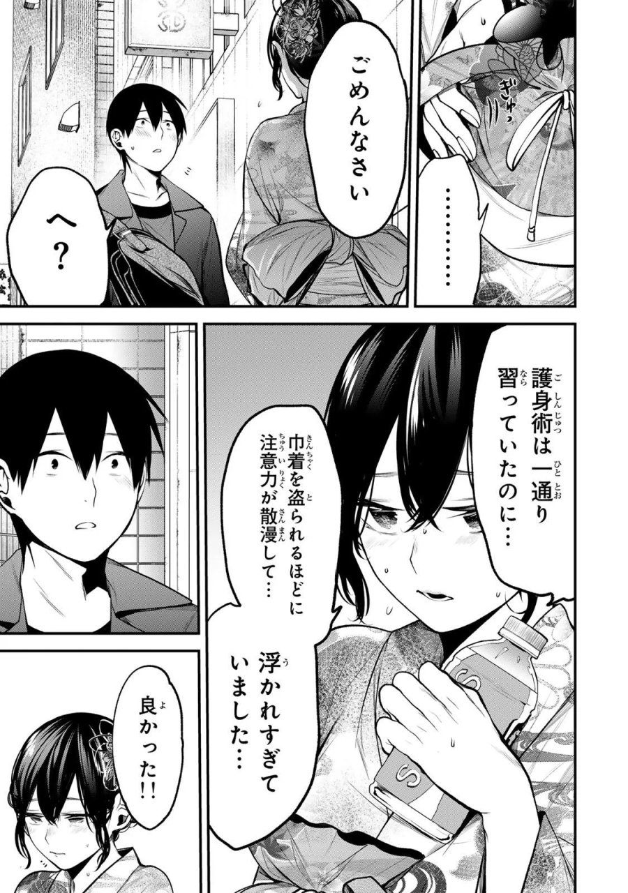 となりの黒川さん 第47話 - Page 11