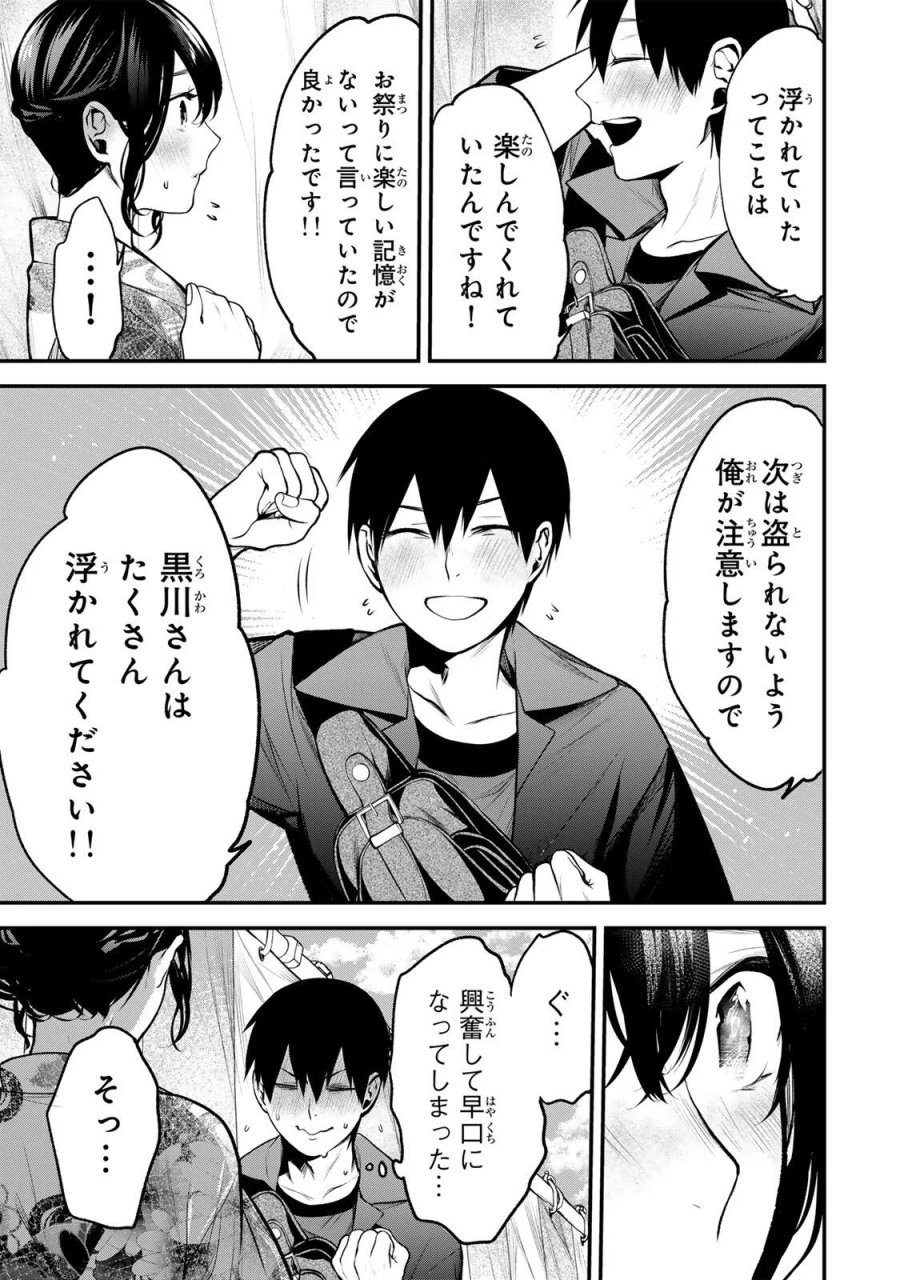 となりの黒川さん 第47話 - Page 13