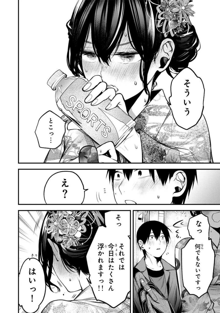 となりの黒川さん 第47話 - Page 14
