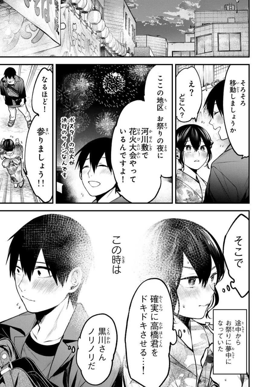 となりの黒川さん 第47話 - Page 17