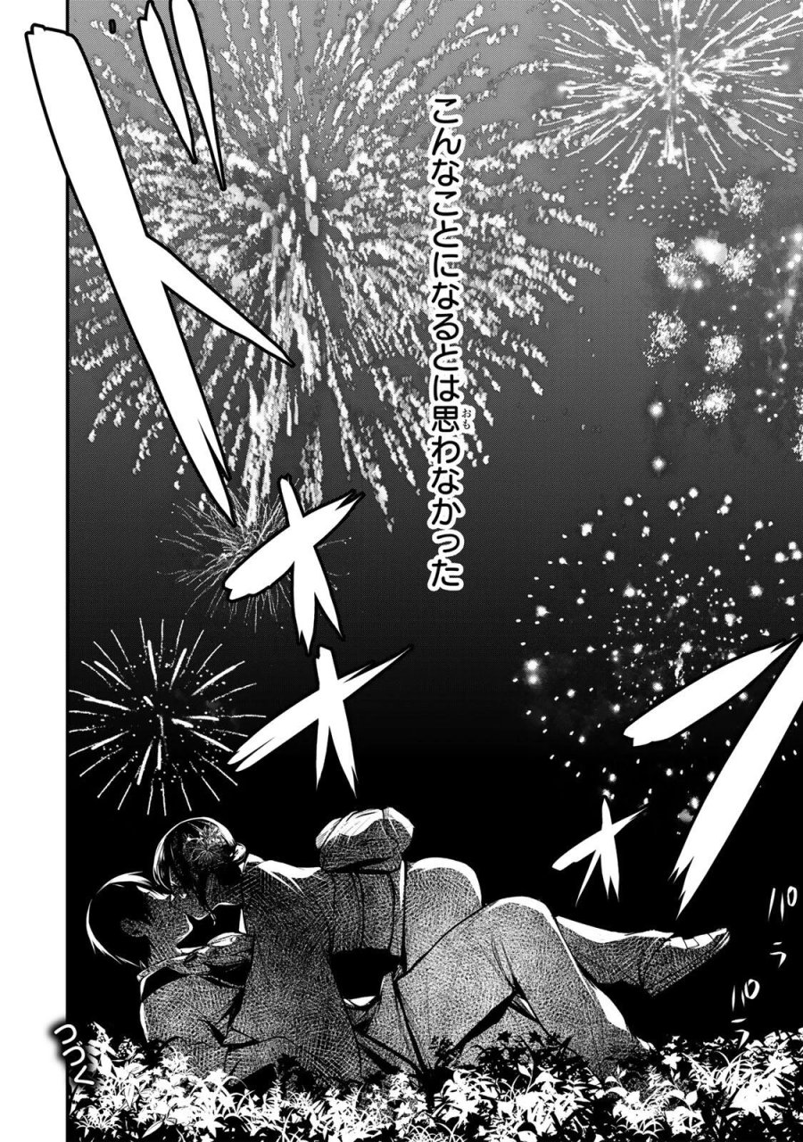 となりの黒川さん 第47話 - Page 18