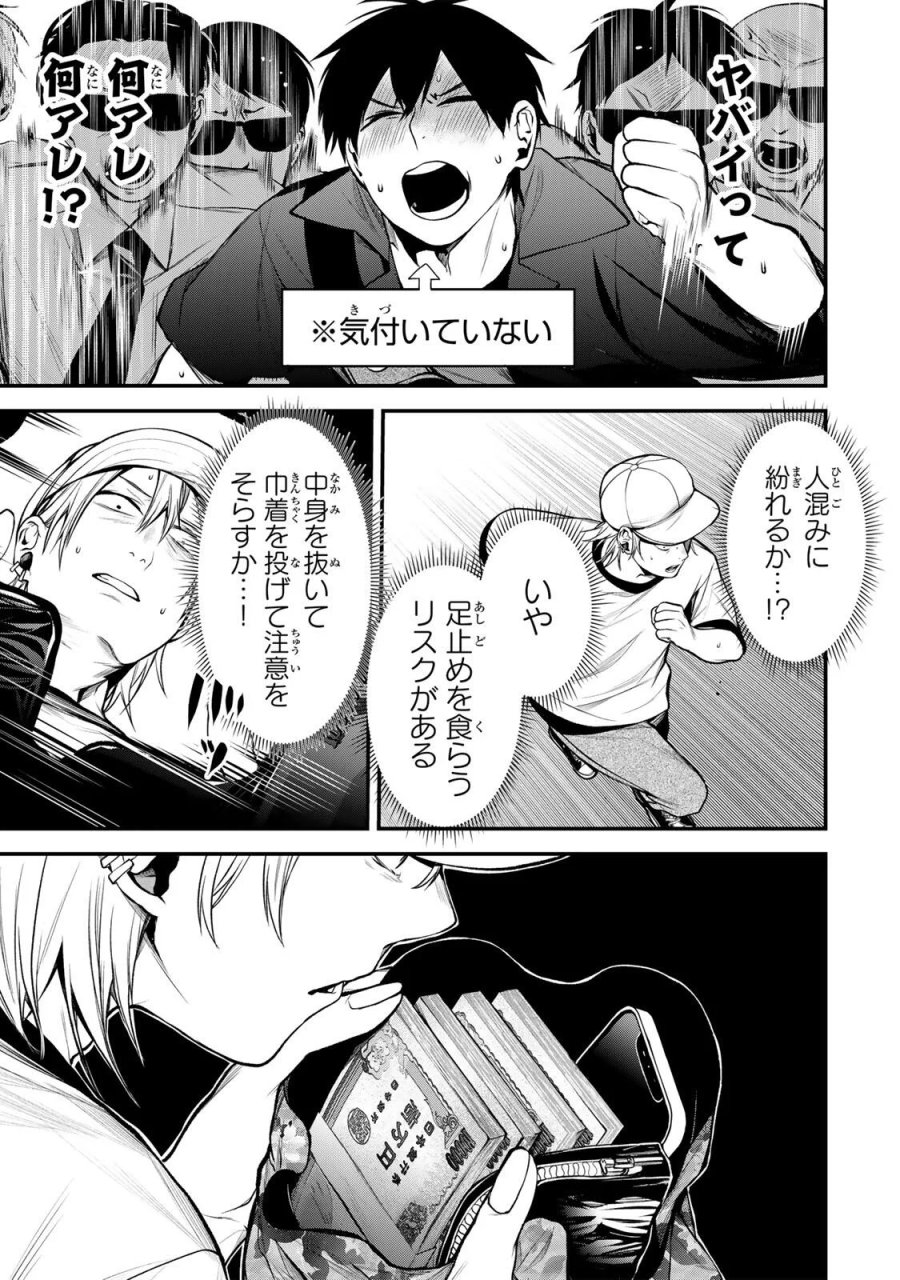 となりの黒川さん 第47話 - Page 3