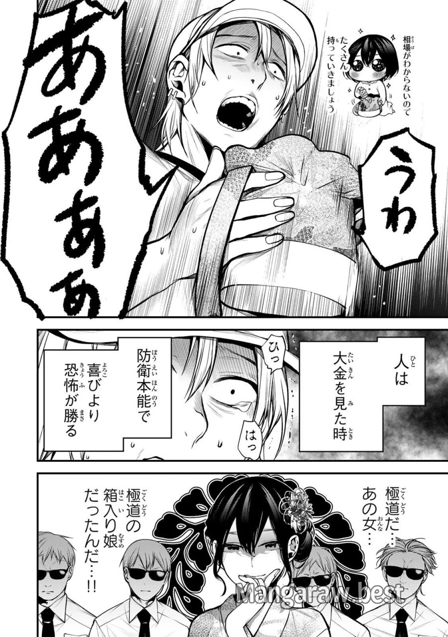 となりの黒川さん 第47話 - Page 4