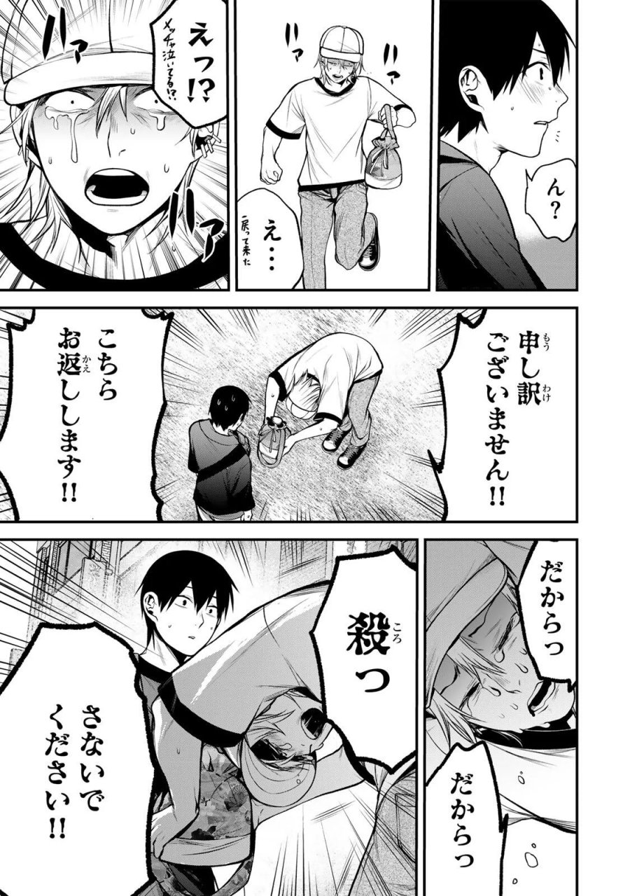 となりの黒川さん 第47話 - Page 5