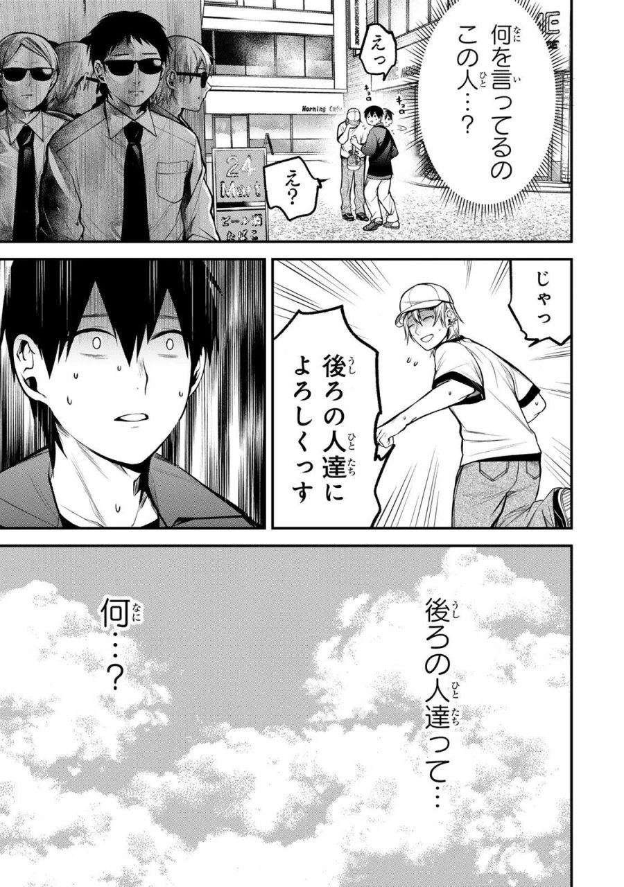 となりの黒川さん 第47話 - Page 7