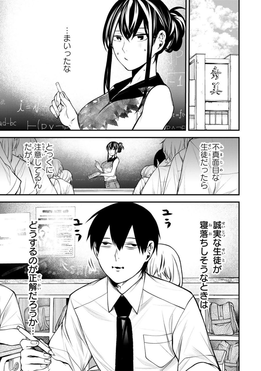となりの黒川さん 第43話 - Trang 1