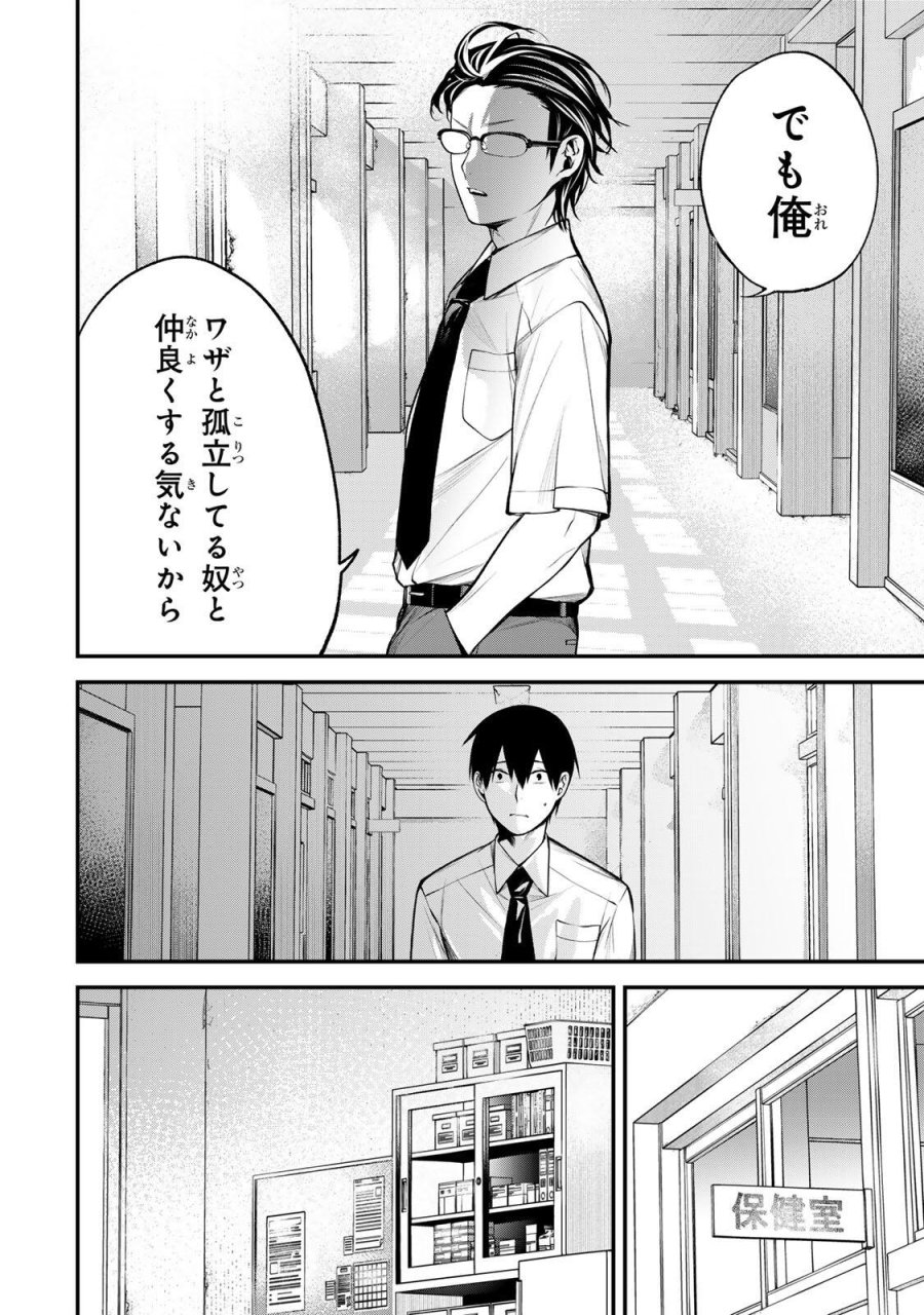 となりの黒川さん 第43話 - Trang 10