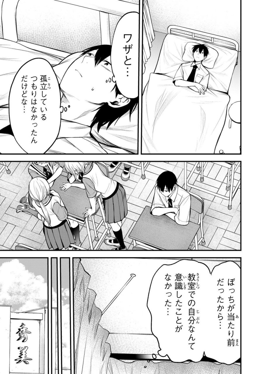 となりの黒川さん 第43話 - Trang 11