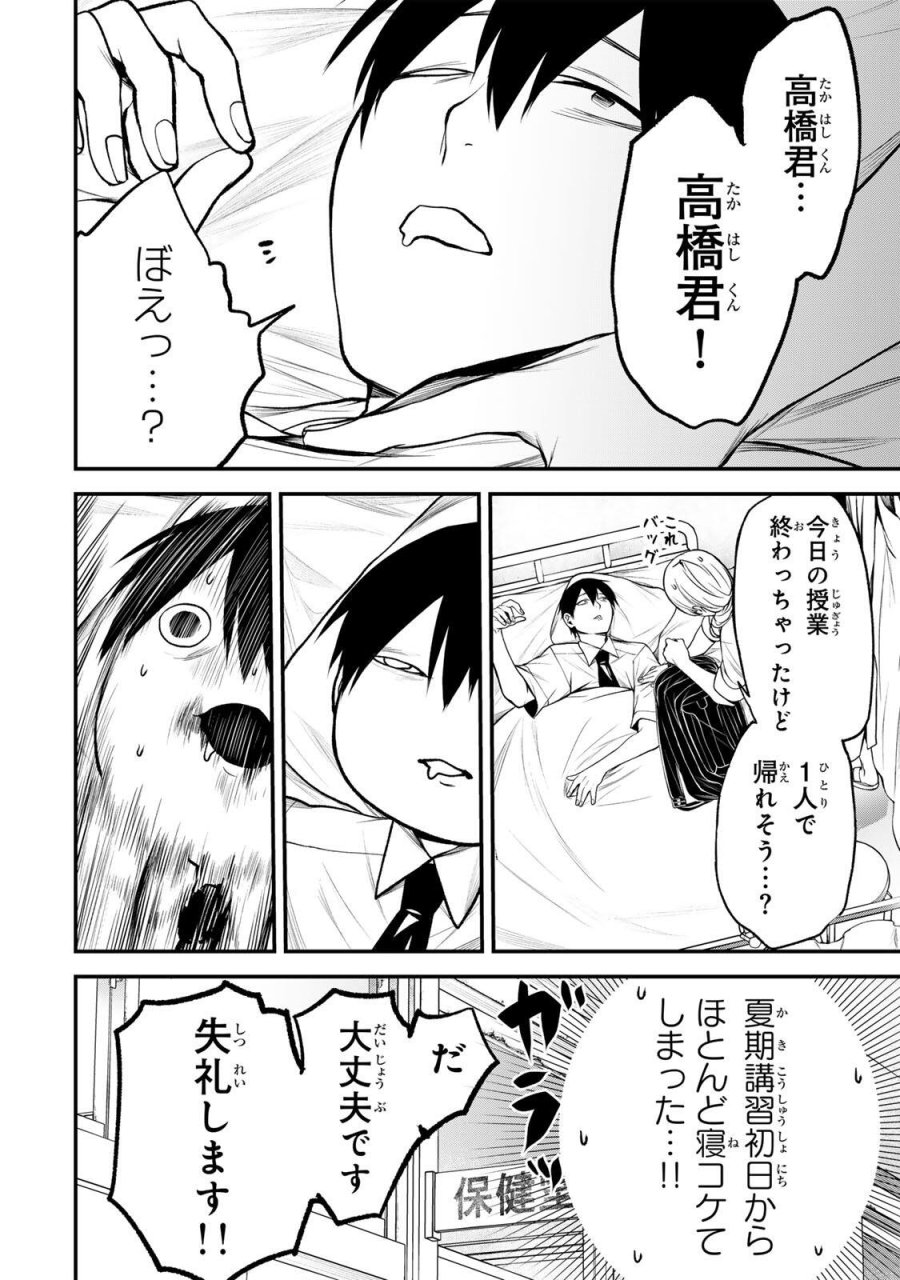 となりの黒川さん 第43話 - Trang 12