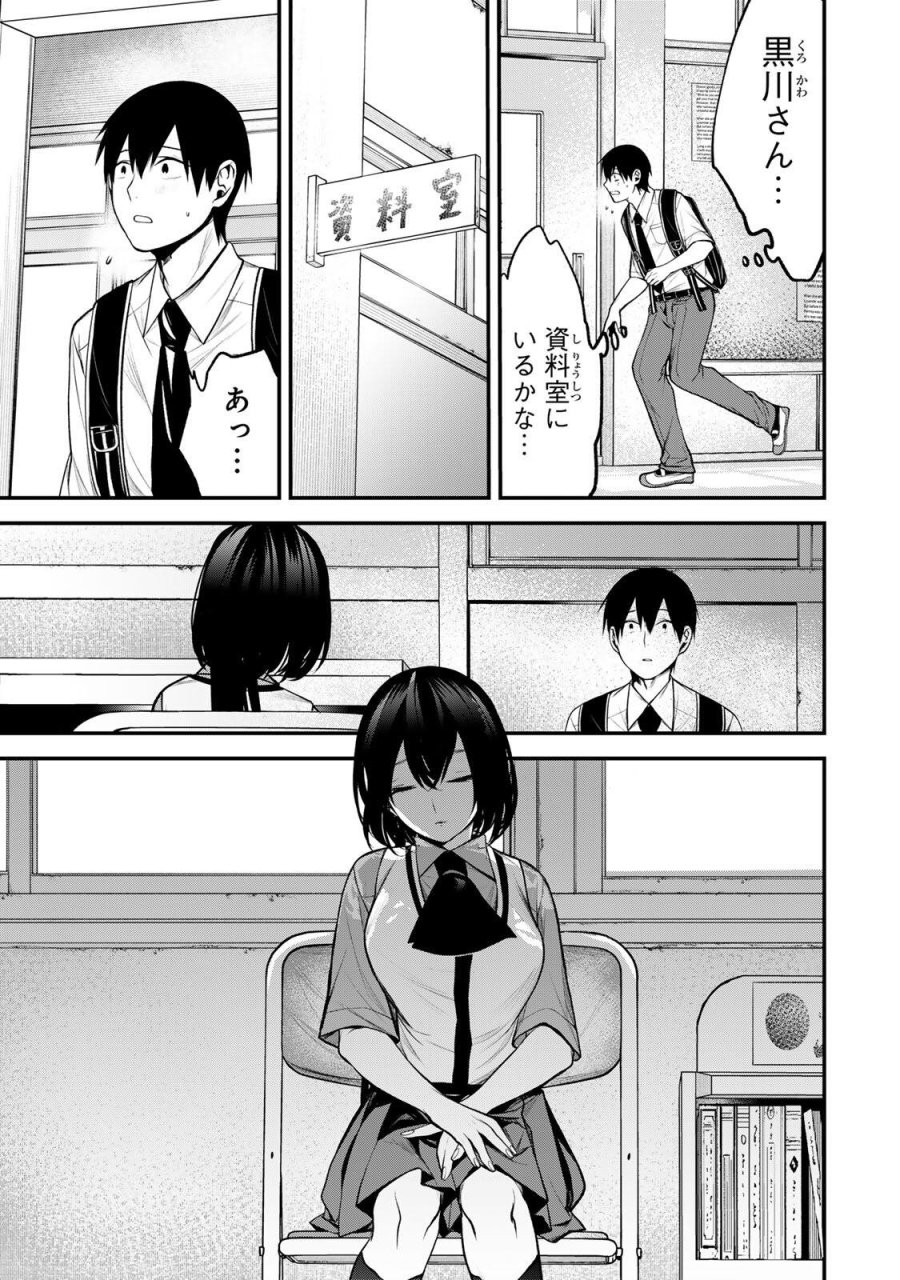となりの黒川さん 第43話 - Trang 13