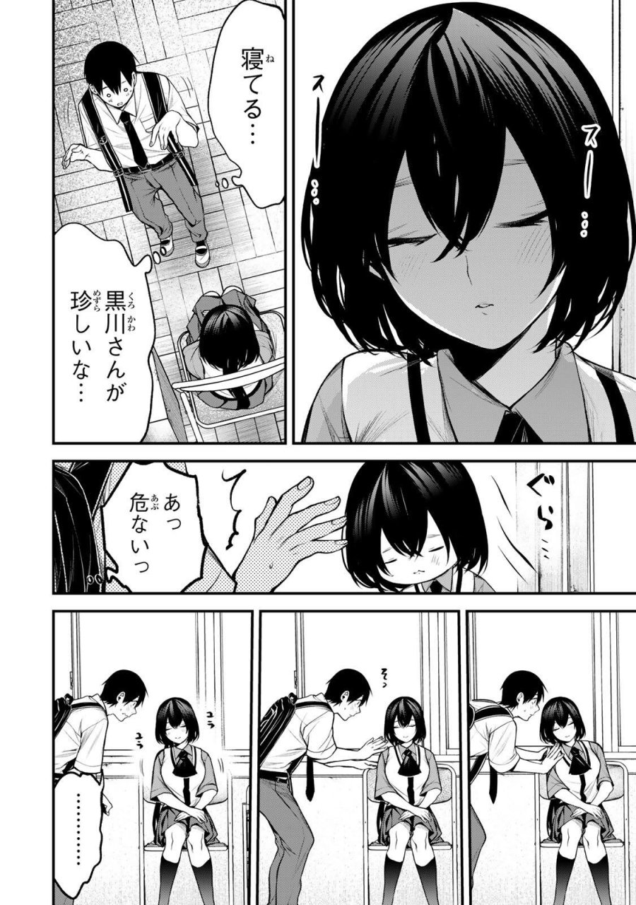 となりの黒川さん 第43話 - Trang 14
