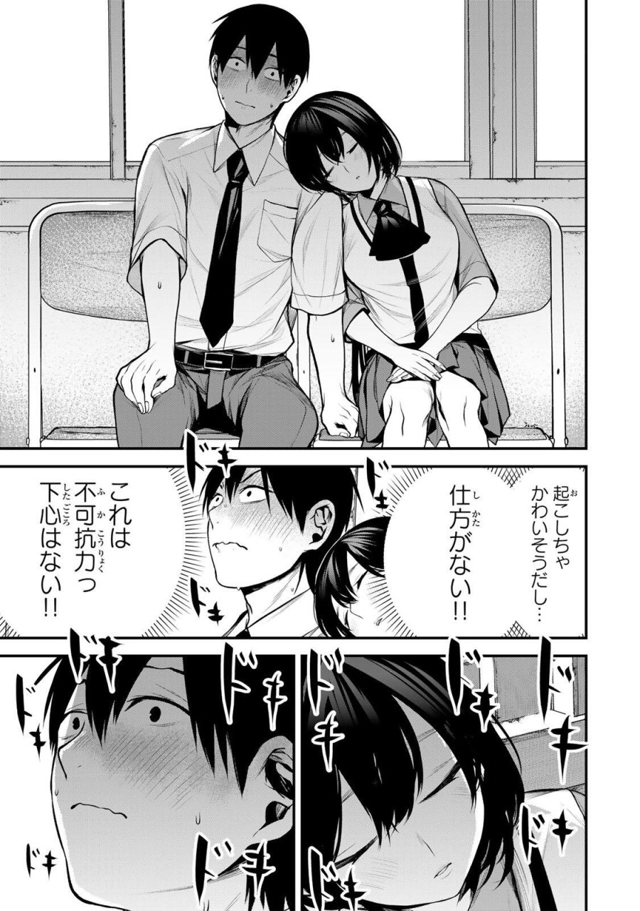 となりの黒川さん 第43話 - Trang 15