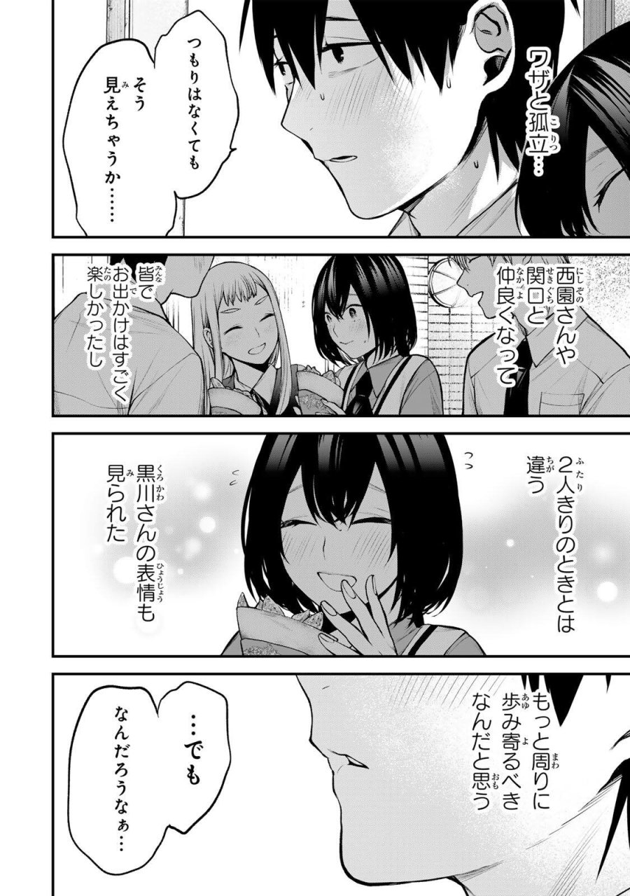 となりの黒川さん 第43話 - Trang 16