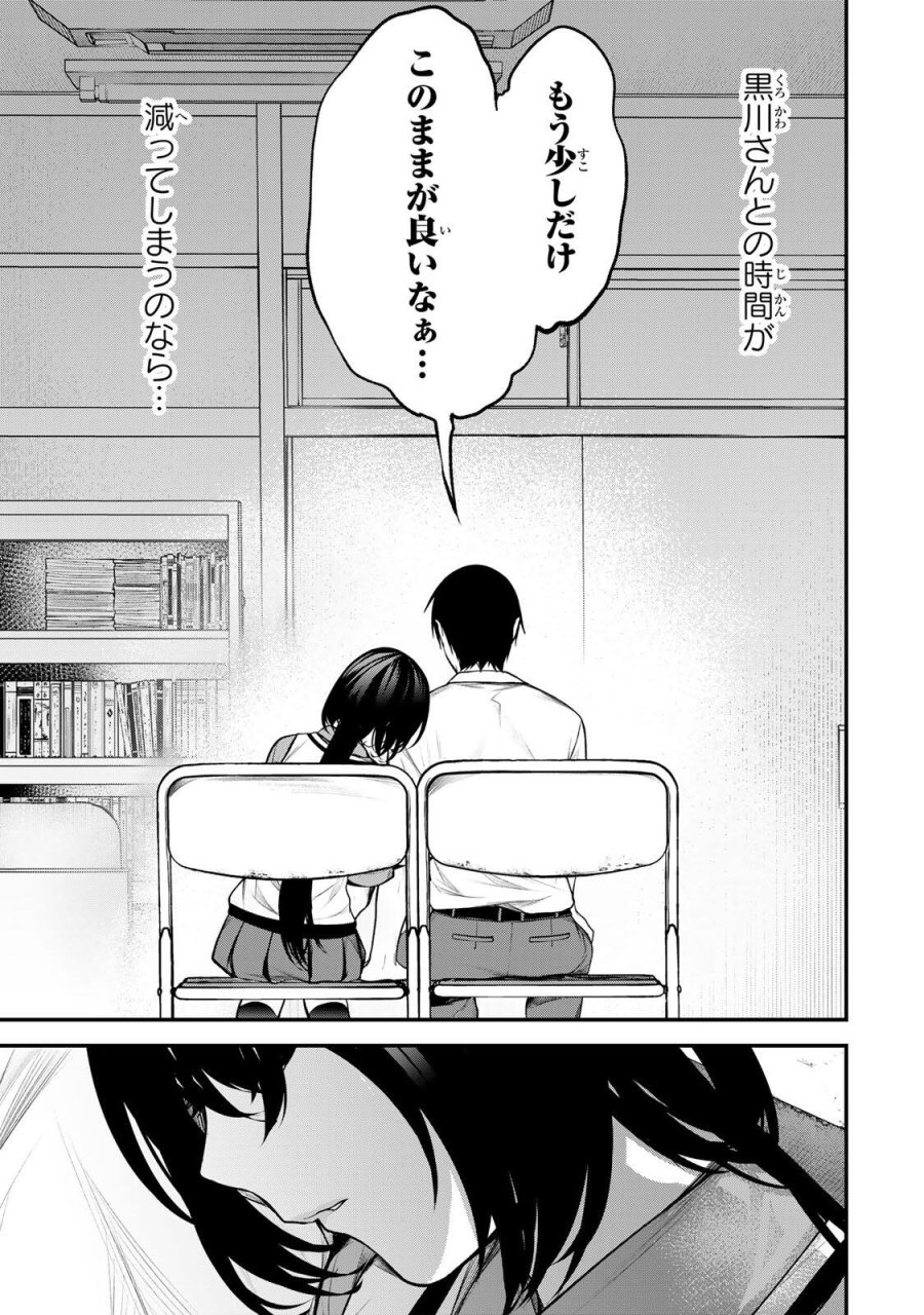 となりの黒川さん 第43話 - Trang 17