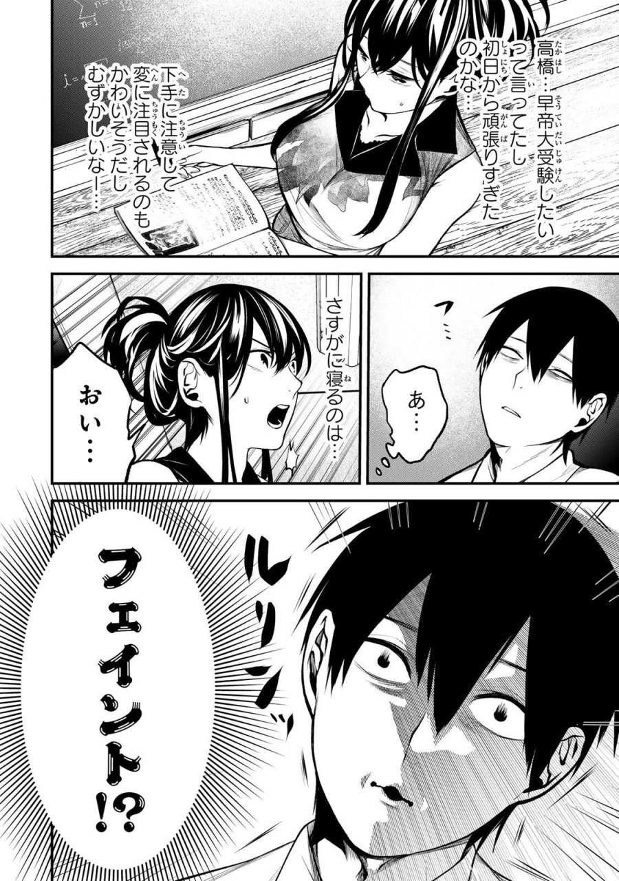 となりの黒川さん 第43話 - Trang 2