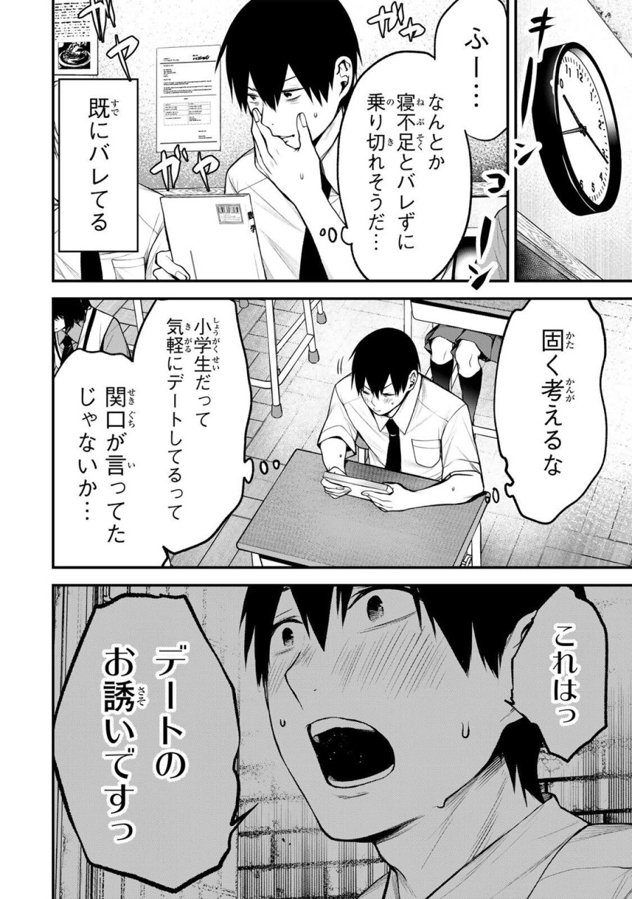 となりの黒川さん 第43話 - Trang 4