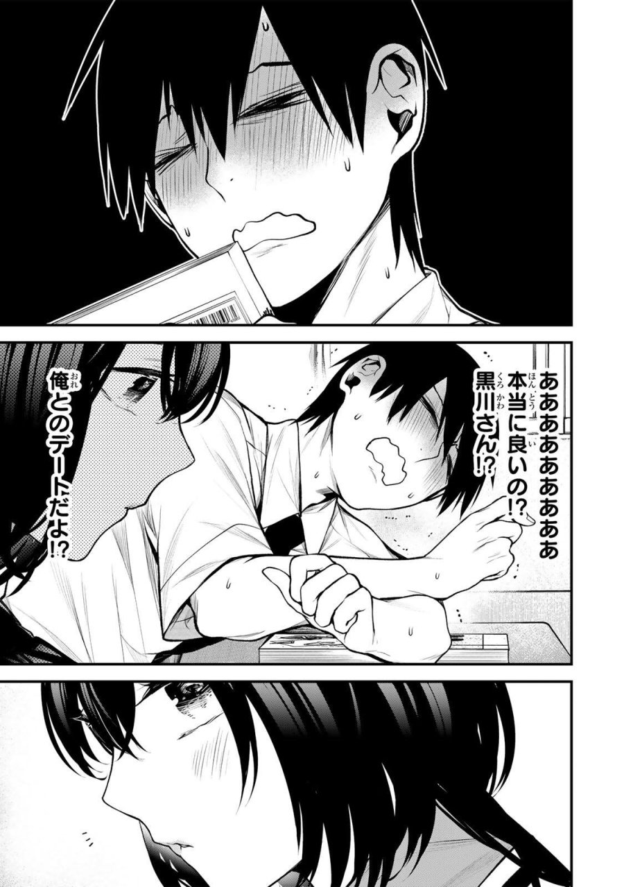 となりの黒川さん 第43話 - Trang 5
