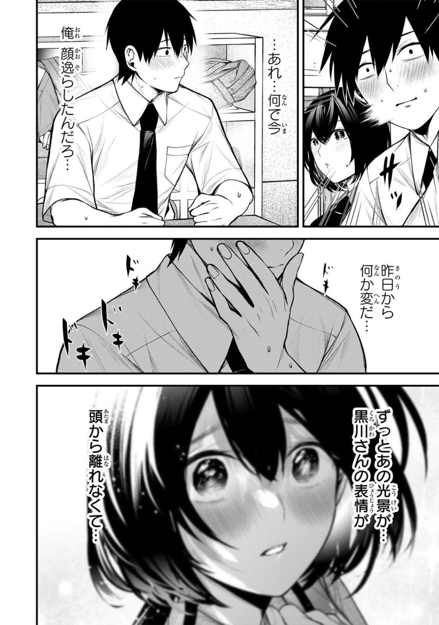 となりの黒川さん 第43話 - Trang 6