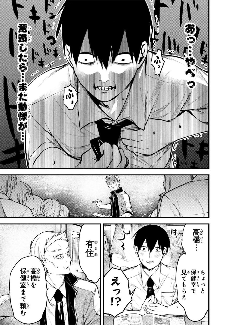 となりの黒川さん 第43話 - Trang 7