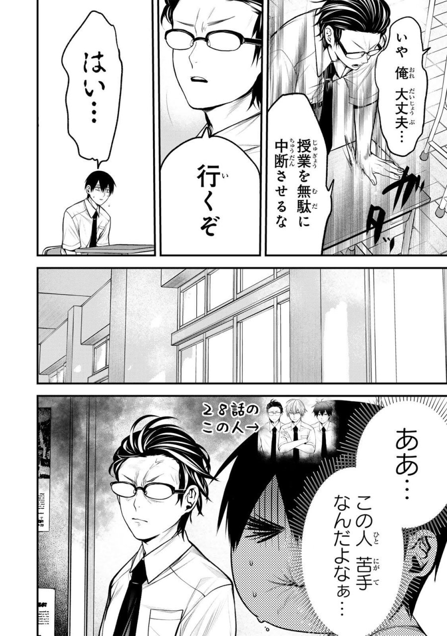 となりの黒川さん 第43話 - Trang 8