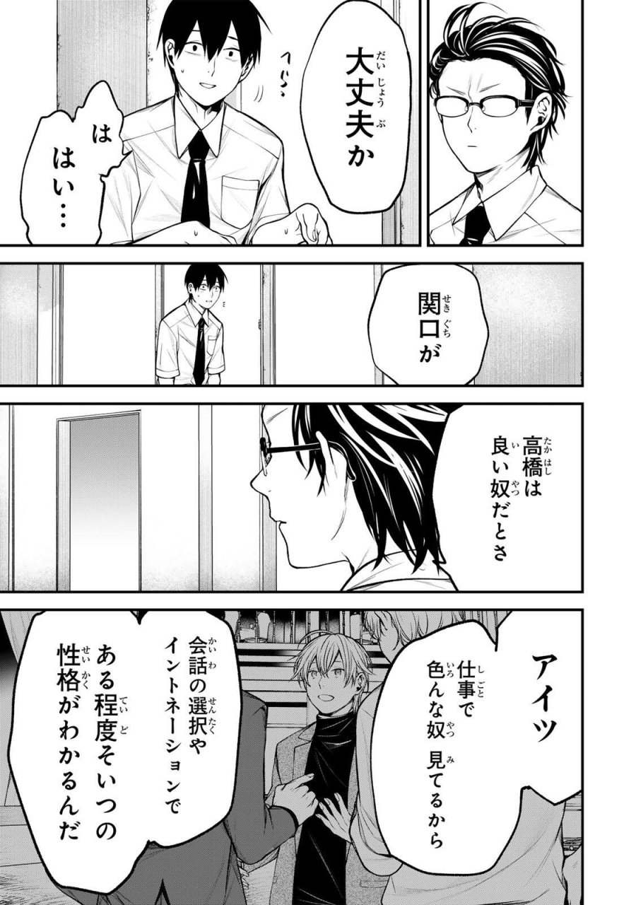 となりの黒川さん 第43話 - Trang 9