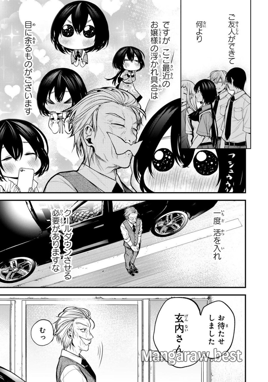 となりの黒川さん 第44話 - Trang 1
