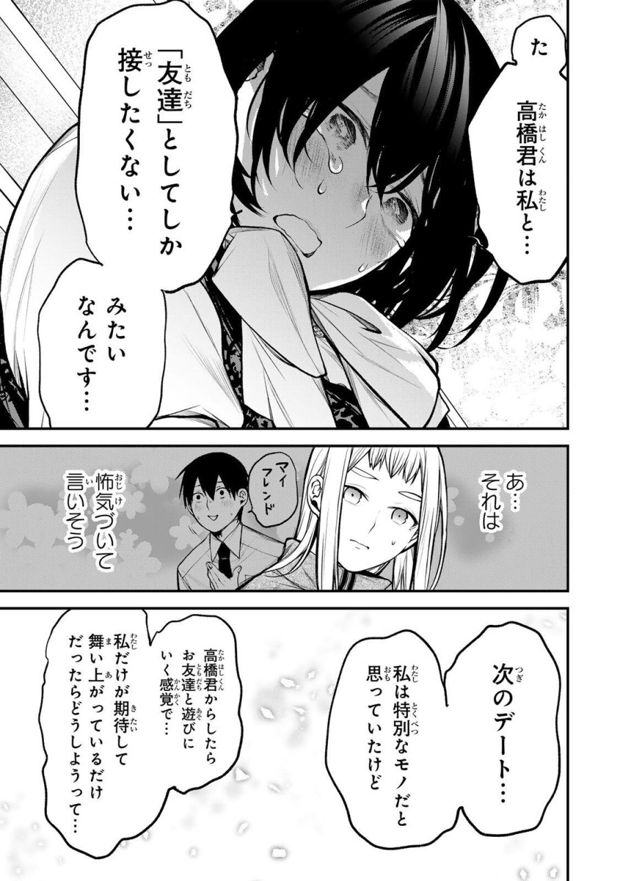 となりの黒川さん 第44話 - Trang 11