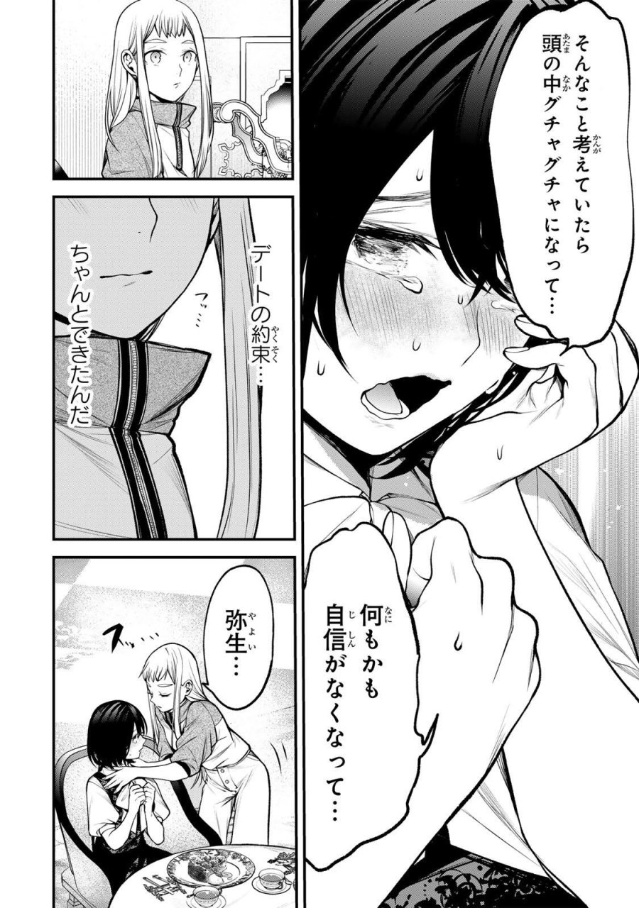 となりの黒川さん 第44話 - Trang 12