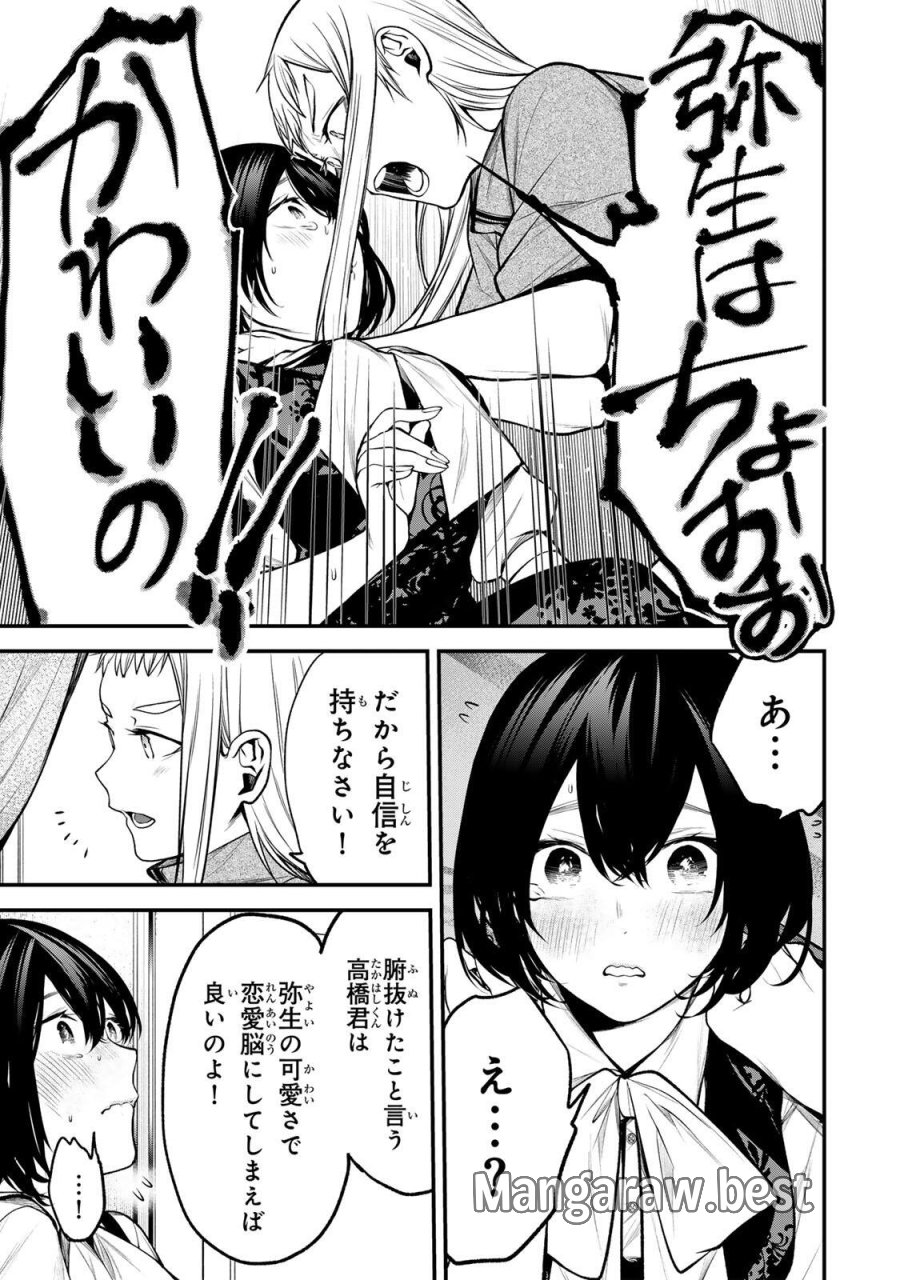 となりの黒川さん 第44話 - Trang 13