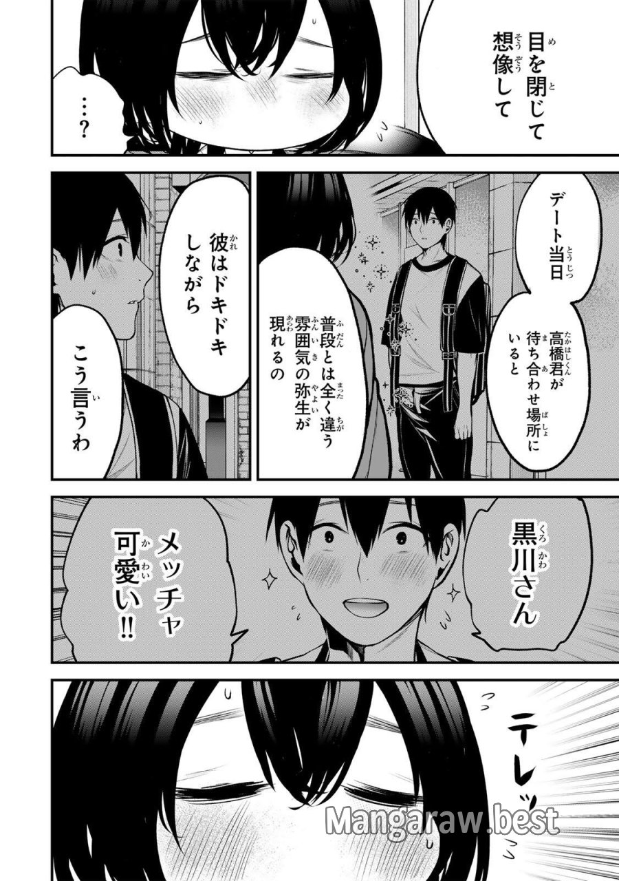 となりの黒川さん 第44話 - Trang 14