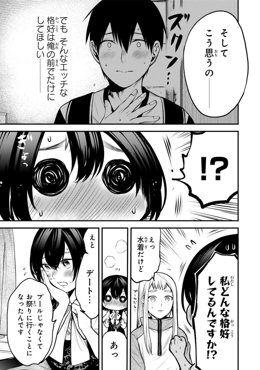 となりの黒川さん 第44話 - Trang 15