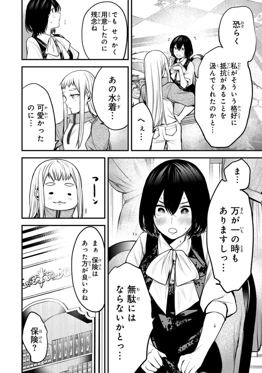 となりの黒川さん 第44話 - Trang 16