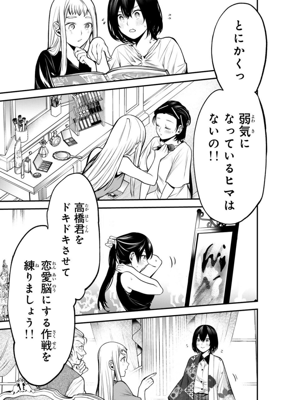 となりの黒川さん 第44話 - Trang 17