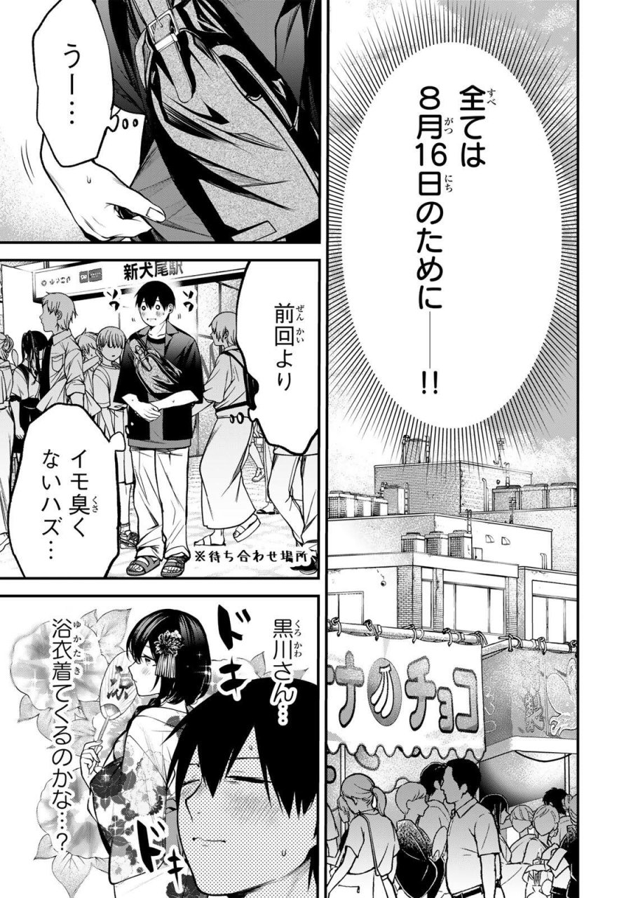 となりの黒川さん 第44話 - Trang 19