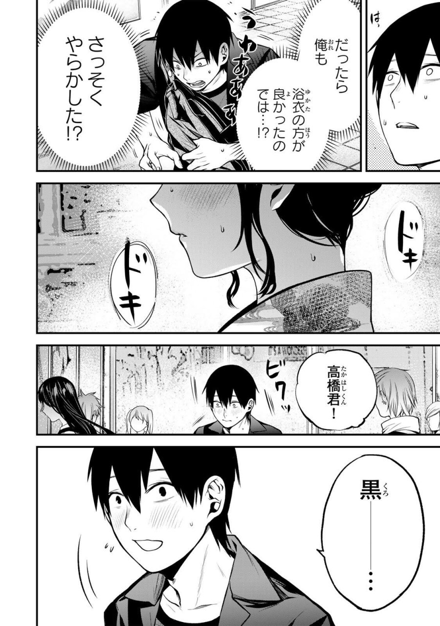 となりの黒川さん 第44話 - Trang 20