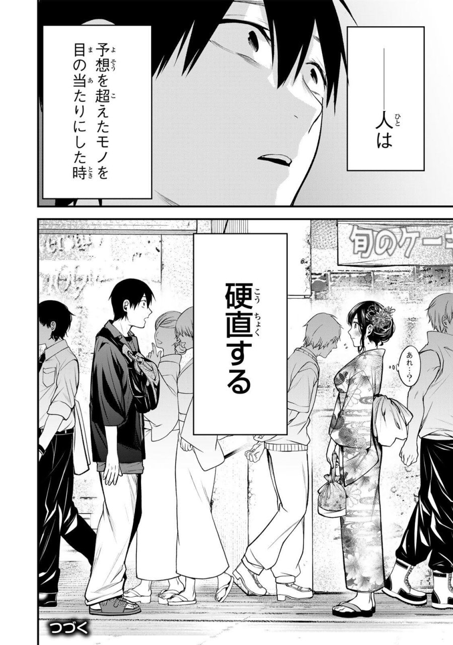 となりの黒川さん 第44話 - Trang 22