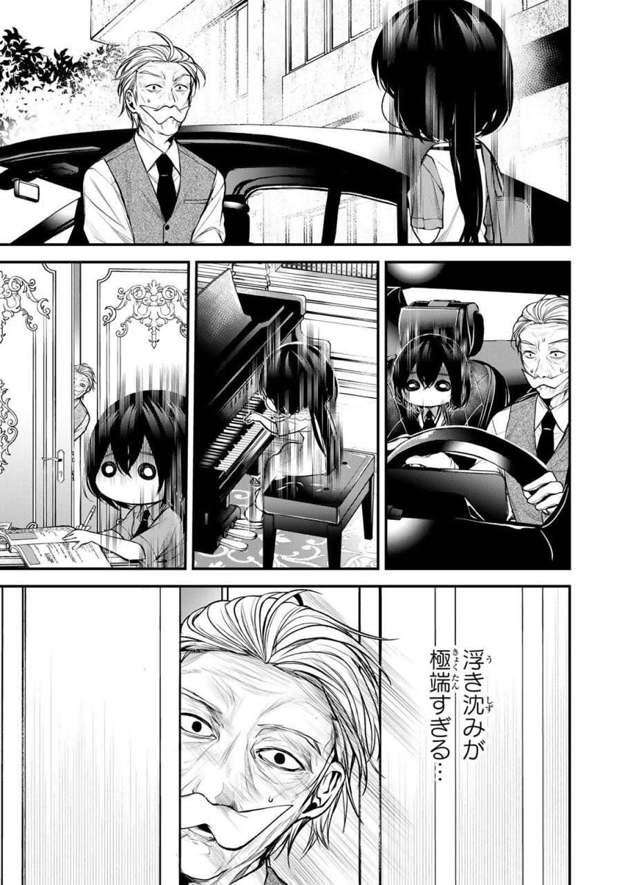 となりの黒川さん 第44話 - Trang 3