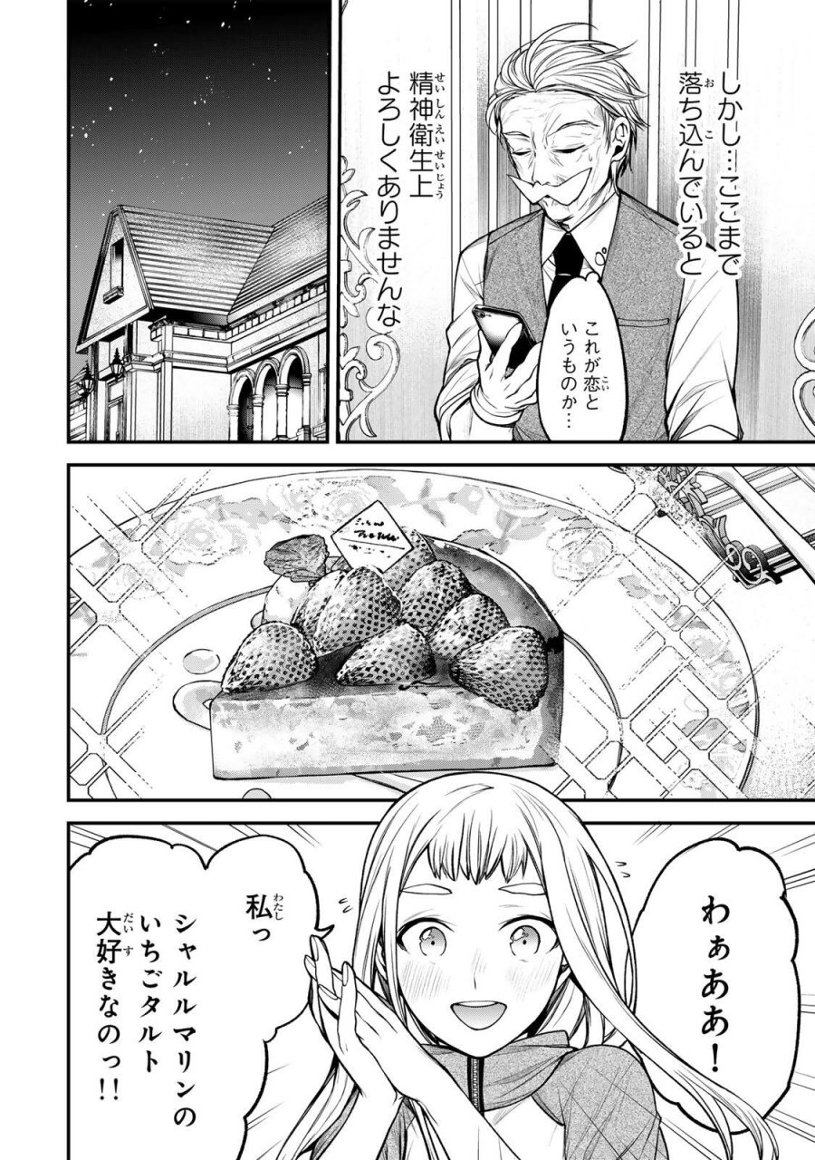 となりの黒川さん 第44話 - Trang 4