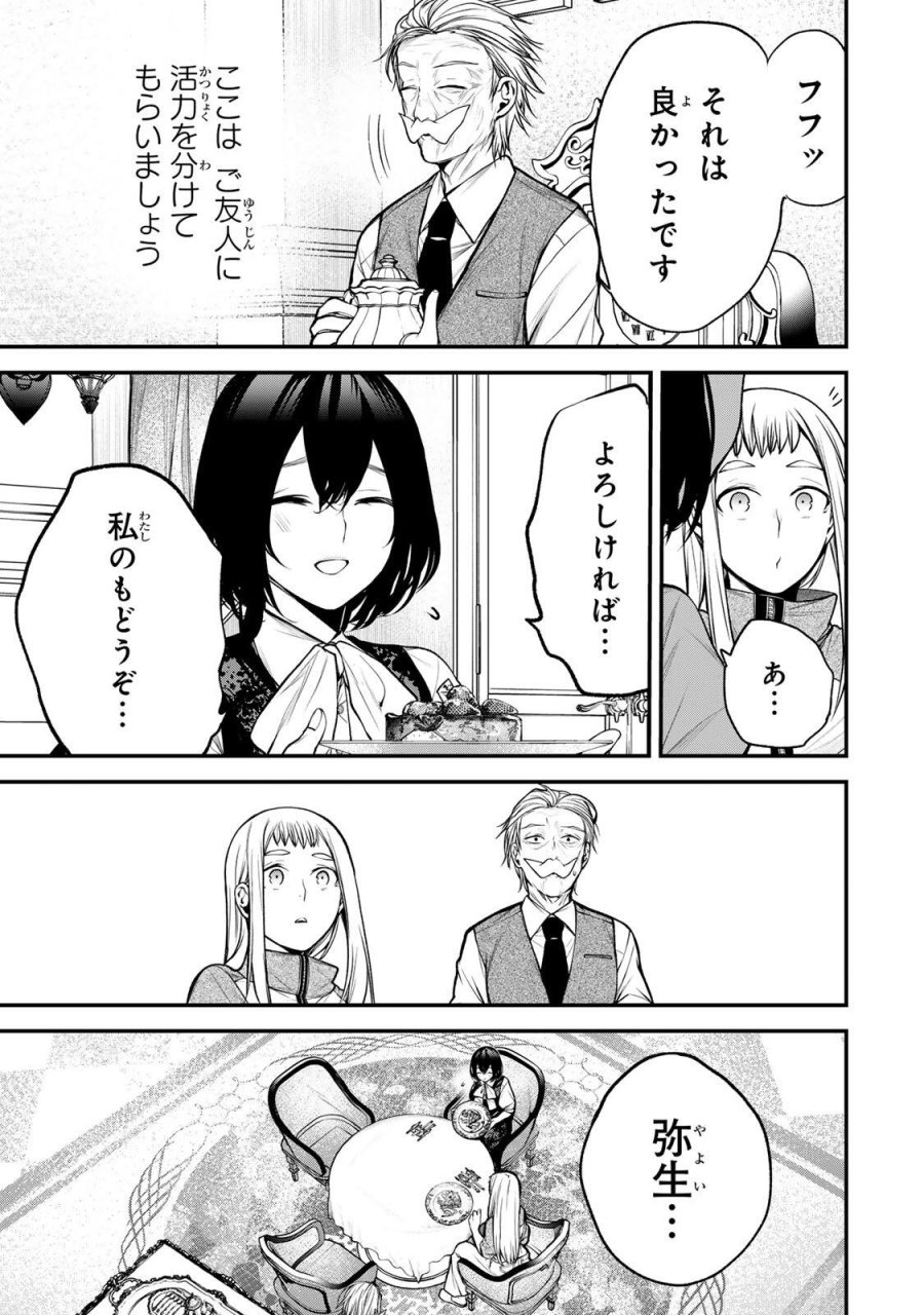 となりの黒川さん 第44話 - Trang 5
