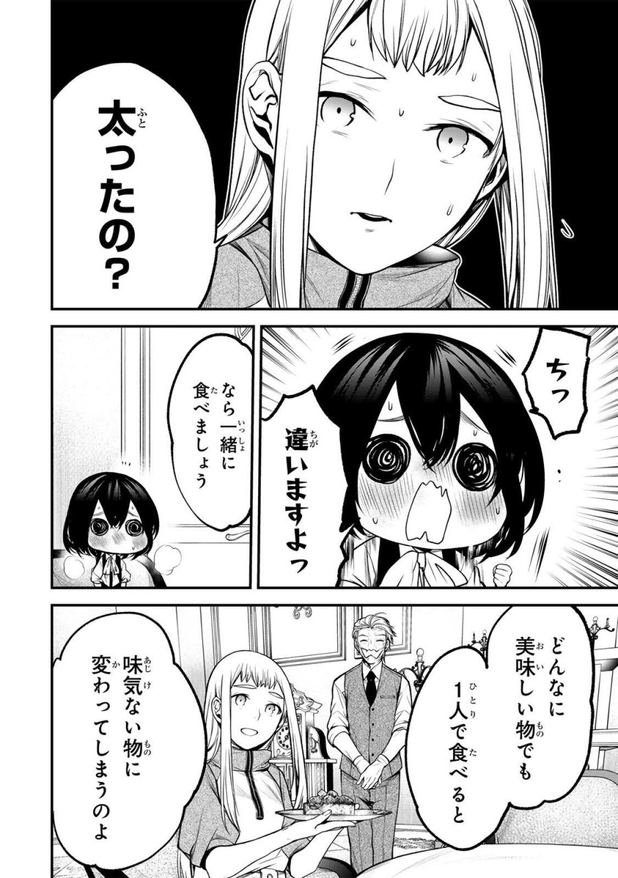 となりの黒川さん 第44話 - Trang 6