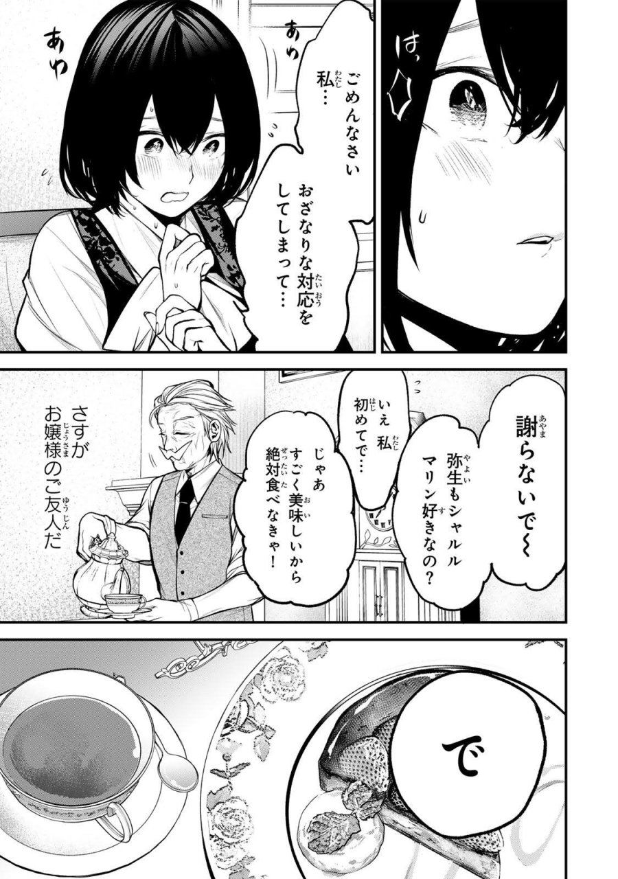 となりの黒川さん 第44話 - Trang 7