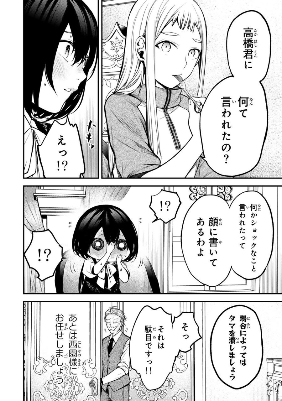 となりの黒川さん 第44話 - Trang 8