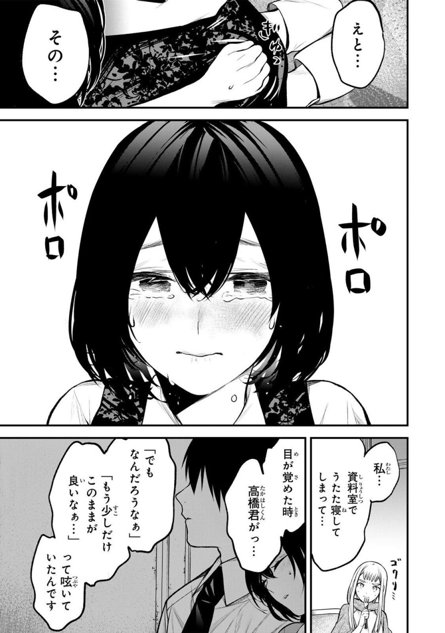 となりの黒川さん 第44話 - Trang 9