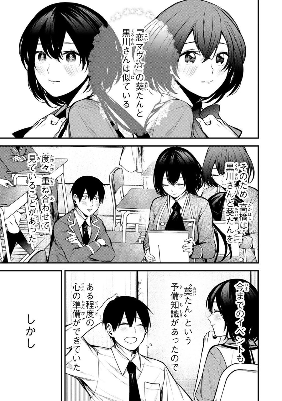 となりの黒川さん 第45話 - Page 1