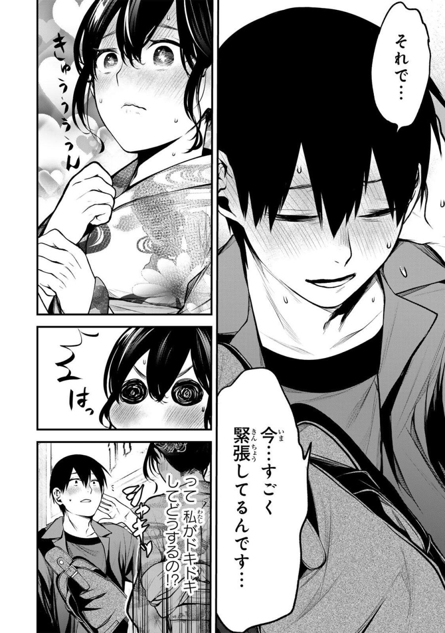 となりの黒川さん 第45話 - Page 10